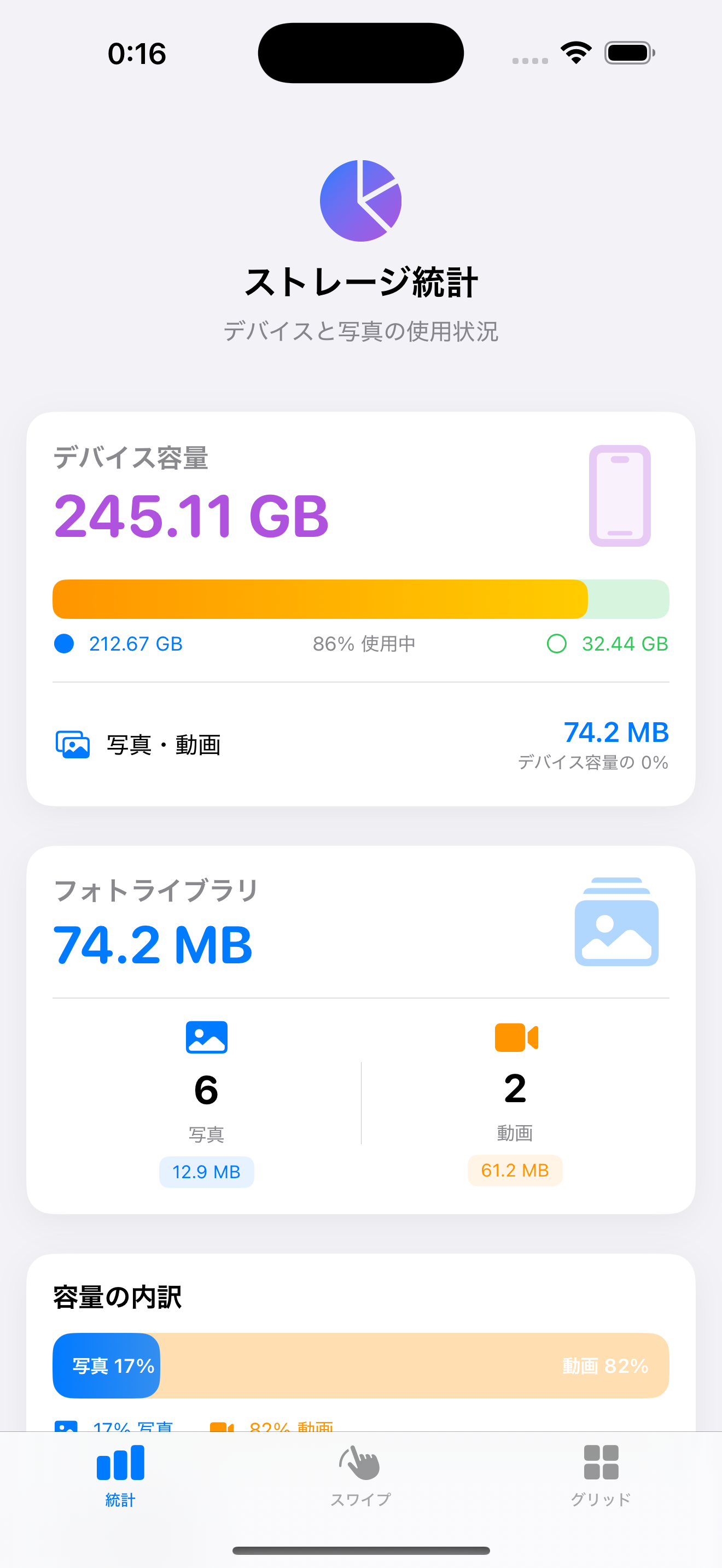 ストレージ統計表示